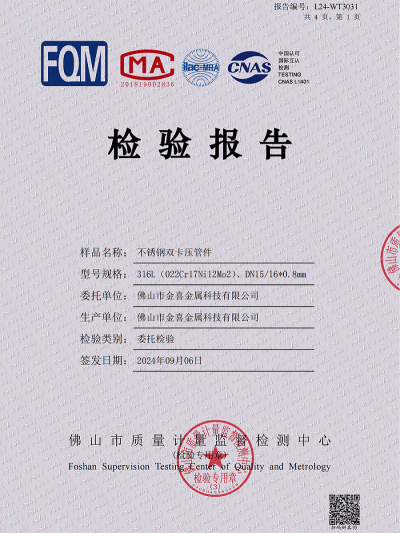 316L不锈钢管件检测报告