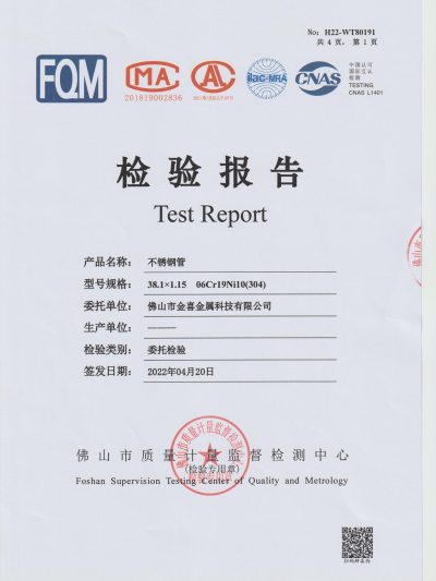 不锈钢装饰管304检测报告