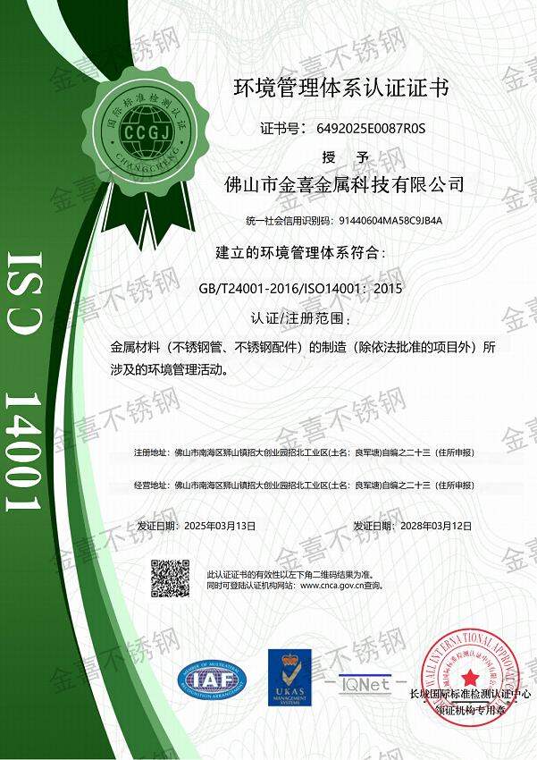 环境管理体系认证证书