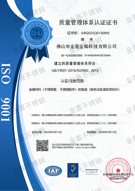 质量管理体系认证证书